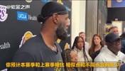 老詹：世界上没有一支球队是我无法融入的，我在场上无所不能