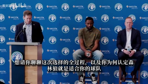 库明加：赢球让我选择森林狼！从未搭档像三球传球这么出色的控卫