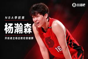 😤进攻不错！杨瀚森替补打了21分钟 8中6砍13分4板4助0犯规！